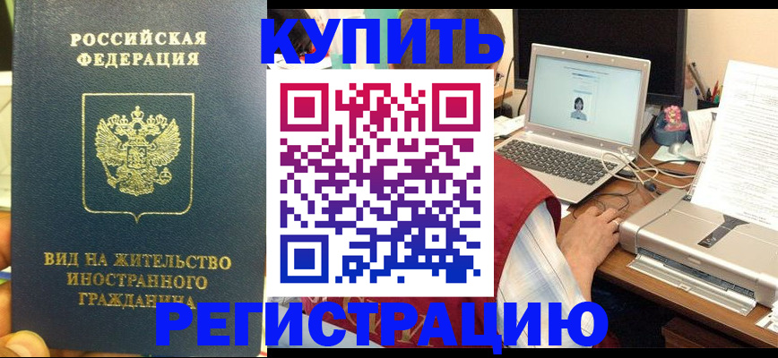 прописка в квартире в Тосно