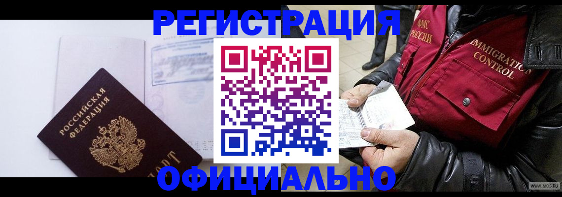 временная регистрация недорого в Тосно